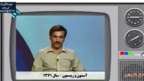 اجرای متفاوت ایرج طهماسب (آقای مجری) در برنامه کودک دهه شصت و در بحبوحه جنگ تحمیلی  عراق 