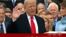 سوگند ریاست‌جمهوری دونالد جان ترامپ با ترجمه فارسي
