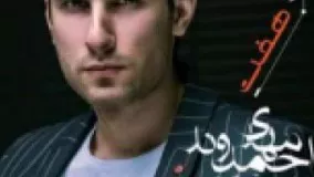 Mehdi Ahmadvand - Khatereh (Saate 7 Album 2017)