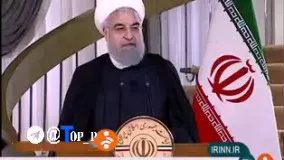 آقای روحانی: ترامپ باید تاریخ را بخواند و ادب داشته باشد ...