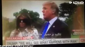 حضور ترامپ با بدل همسرش در یک سخنرانی ...