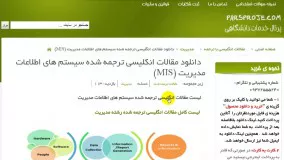 دانلود مقالات انگلیسی ترجمه شده سیستم های اطلاعات مدیریت (MIS)