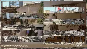 فیلم/ آوار غم؛ تصاویری از زمین‌لرزه در غرب ایران