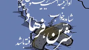 زلزله کرمانشاه تسلیت 