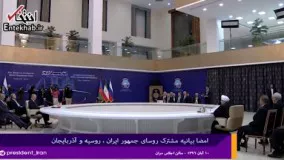 فیلم/ امضا بیانیه مشترک ایران ، روسیه و آذربایجان 