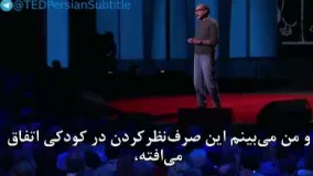 تد فارسی - چگونه اعتماد به نفس خلاق را در خود بنا کنید