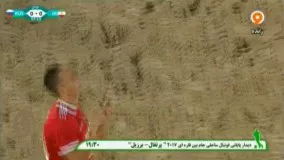خلاصه فوتبال ساحلی روسیه 2 - ایران 4