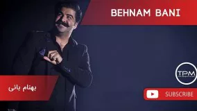 Behnam Bani - Best Songs Mix (بهنام بانی - میکس تمام آهنگ ها - فول آلبوم)