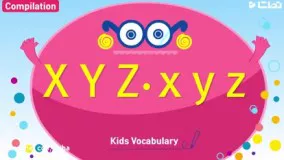 آموزش لغات انگلیسی با حروف X Y Z  