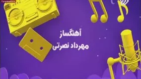 محله گل و بلبل 20 اسفند