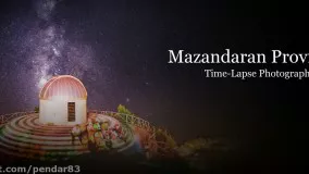 زیباترین تایم لپس نجومی و طبیعت مازندران