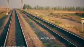 نماهنگ قطار قم - مشهد با صدای حمیدرضا برقعی
