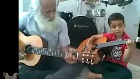 گیتار نواختن زیبای یک کودک و پدربزرگش (استاد علی علوی)
