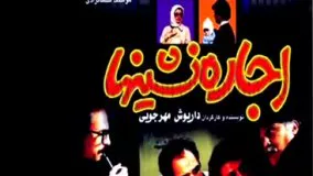 خنده دار ترین فیلم های ایرانی