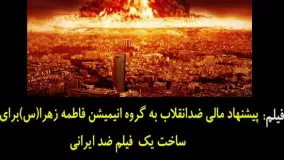 ساخت انیمیشن نابودی ایران با بمب اتم