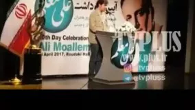 سخنرانی شهاب حسینی در مراسم چهام زنده یاد علی معلم