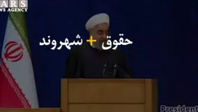 منشور حقوق شهروندی روحانی و وزرا بجز فریدون