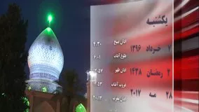 اوقات شرعی شیراز 7 خرداد