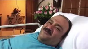  پیام مهران غفوریان بعد از عمل جراحی