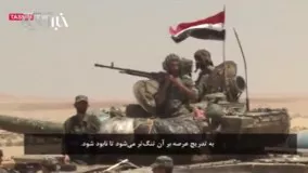داعش از دو سو در محاصره | لحظه‌شماری ارتش سوریه برای نبرد دیرالزور