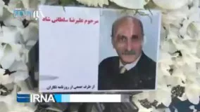 تشییع پیکر علیرضا سلطانی عکاس پیشکسوت مطبوعات ایران