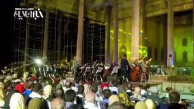 اجرای شب اول ارکستر ملی ایران به رهبری فریدون شهبازیان 