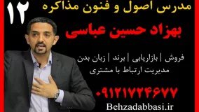 مدرس اصول و فنون مذاکره تدریس مذاکره بهزاد حسین عباسی12