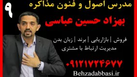 مدرس اصول و فنون مذاکره استاد مذاکره بهزاد حسین عباسی 9