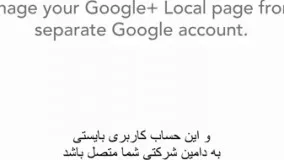  #51 راه اندازی و بهینه سازی گوگل پلاس محلی
