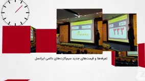 60 ثانیه_ از کنفرانس مطبوعاتی ایرانسل تا دو رقمی شدن نرخ تورم در خرداد ماه امسال