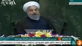 روحانی: همین الان هم شما نمایندگان رای بدهید ما  از خدمت شما مرخص می شویم!