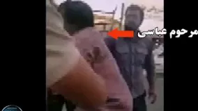 فیلمی از جزییات درگیری با مرحوم عباسی؛ میوه‌فروش سیاری که به وسیله‌ی مأموران شهرداری قم به قتل رسید