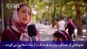 مردم نقد می‌کنند: عملکرد وزارت فرهنگ و ارشاد اسلامی در دولت یازدهم