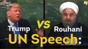 مقایسه سخنان روحانی و ترامپ در سازمان ملل
