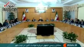فیلم/ واکنش روحانی به رویدادهای اخیر در کشور