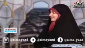 فیلم/ شوخی کاربران شبکه‌های اجتماعی با توصیه‌های شوهرداری کارشناس یزدی