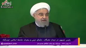 فیلم/ روحانی: لوله تفنگ، مشکلات جوامع اسلامی را حل نمی کند