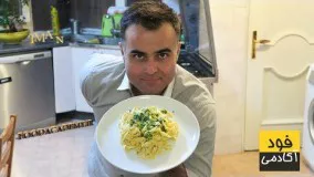 طرز تهیه پاستا با سس آلفردو یک غذای ایتالیایی سریع و خوشمزه در فودآکادمی