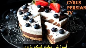 آموزش پخت کیک یزدی حرفه ای وآسان 