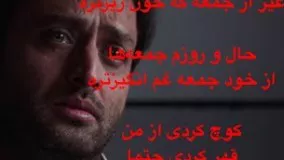  جمعه (شهرزاد - فصل سوم) - محسن چاوشی Lyrics همراه با متن