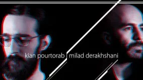 آهنگ نمی تابی از کیان پ و میلاد درخشانی Kian P & Milad Derakhshani - Nemitabi