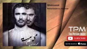 Mohammadreza Foroutan - Mifahmamet (محمدرضا فروتن - همین خوبه)