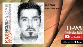 Ehsan Khaje Amiri - Kari Kardi (احسان خواجه امیری - کاری کردی)