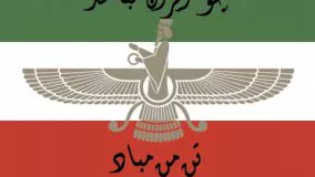 دانلود آهنگ روزبه نعمت اللهی - ایران وطن من
