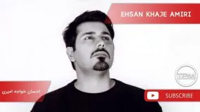 Ehsan Khaje Amiri - Paeize Tanhaei - Full Album (احسان خواجه امیری - پاییز تنهایی - فول آلبوم)