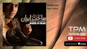Reza Yazdani - Sakhte Iran (رضا یزدانی - ساخت ایران)