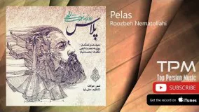 Roozbeh Nematollahi - Pelas (روزبه نعمت الهی - پلاس)