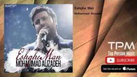 آهنگ عشق من با صدای محمد علیزاده
