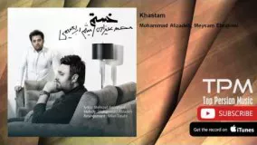 آهنگ خستم  با صدای محمد علیزاده و میثم ابراهیمی