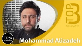 سه آهنگ برتر محمد علیزاده - شماره 3